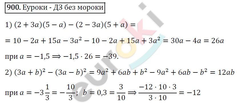 Алгебра 7 класс. ФГОС Мерзляк, Полонский, Якир Задание 900