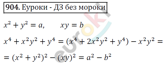 Алгебра 7 класс. ФГОС Мерзляк, Полонский, Якир Задание 904