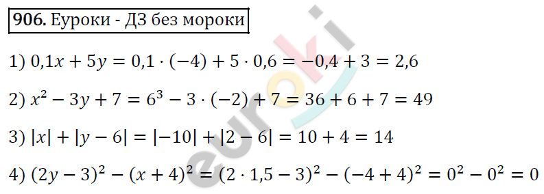 Алгебра 7 класс. ФГОС Мерзляк, Полонский, Якир Задание 906