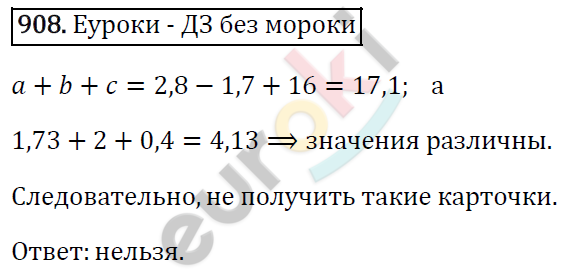 Алгебра 7 класс. ФГОС Мерзляк, Полонский, Якир Задание 908