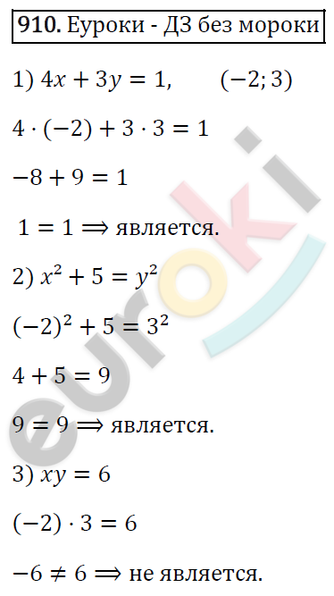 Алгебра 7 класс. ФГОС Мерзляк, Полонский, Якир Задание 910