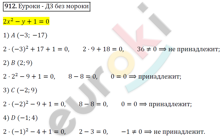 Алгебра 7 класс. ФГОС Мерзляк, Полонский, Якир Задание 912