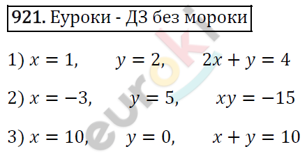 Алгебра 7 класс. ФГОС Мерзляк, Полонский, Якир Задание 921