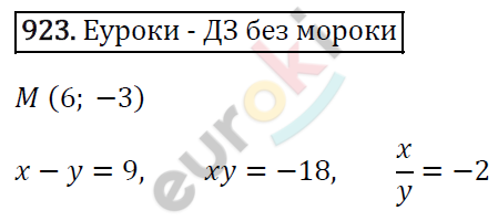 Алгебра 7 класс. ФГОС Мерзляк, Полонский, Якир Задание 923