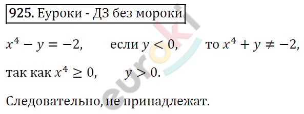 Алгебра 7 класс. ФГОС Мерзляк, Полонский, Якир Задание 925