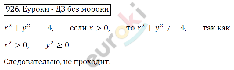 Алгебра 7 класс. ФГОС Мерзляк, Полонский, Якир Задание 926