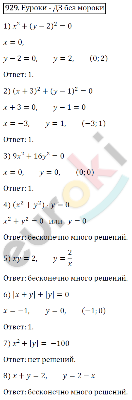 Алгебра 7 класс. ФГОС Мерзляк, Полонский, Якир Задание 929