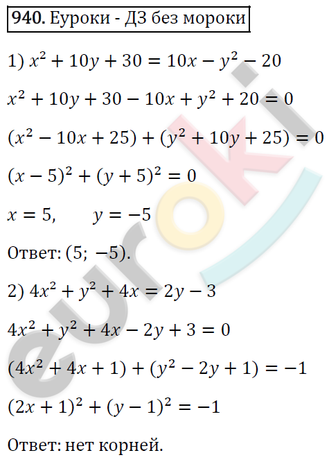 Алгебра 7 класс. ФГОС Мерзляк, Полонский, Якир Задание 940