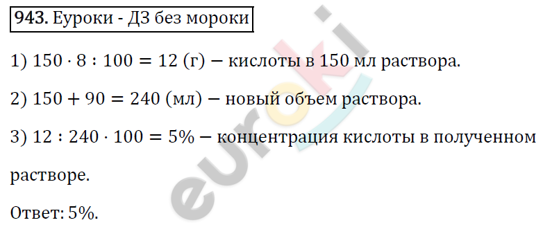 Алгебра 7 класс. ФГОС Мерзляк, Полонский, Якир Задание 943