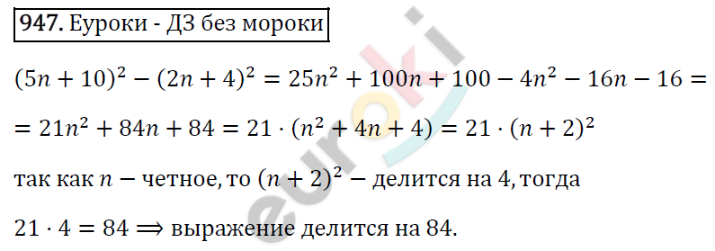Алгебра 7 класс. ФГОС Мерзляк, Полонский, Якир Задание 947