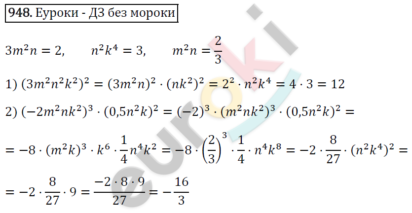 Алгебра 7 класс. ФГОС Мерзляк, Полонский, Якир Задание 948