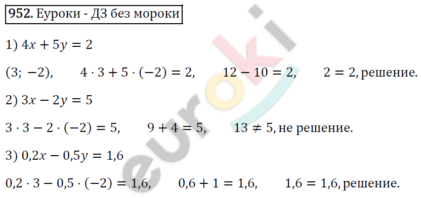 Алгебра 7 класс. ФГОС Мерзляк, Полонский, Якир Задание 952
