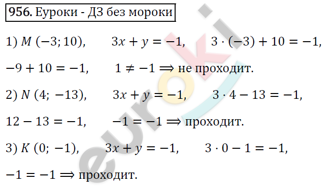 Алгебра 7 класс. ФГОС Мерзляк, Полонский, Якир Задание 956