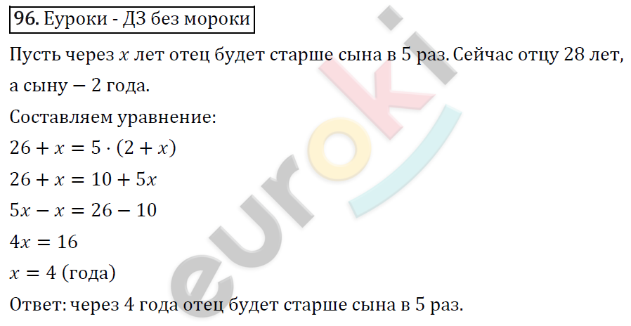 Алгебра 7 класс. ФГОС Мерзляк, Полонский, Якир Задание 96