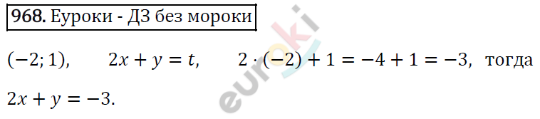 Алгебра 7 класс. ФГОС Мерзляк, Полонский, Якир Задание 968