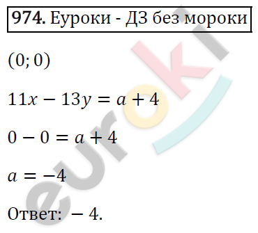 Алгебра 7 класс. ФГОС Мерзляк, Полонский, Якир Задание 974