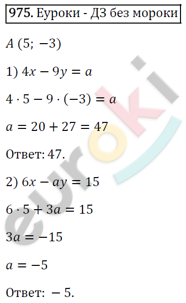 Алгебра 7 класс. ФГОС Мерзляк, Полонский, Якир Задание 975