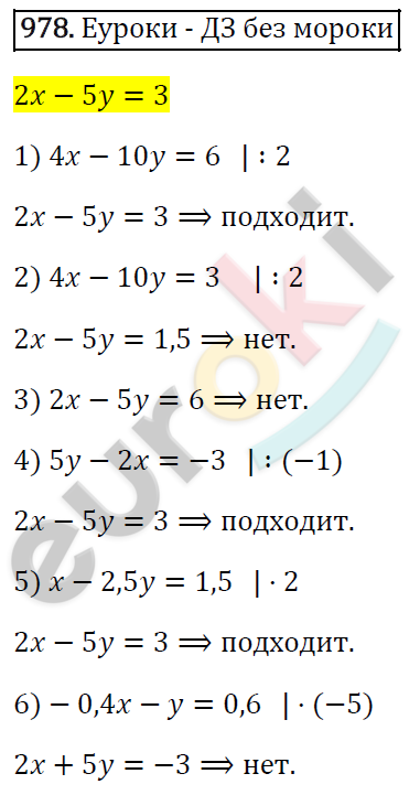 Алгебра 7 класс. ФГОС Мерзляк, Полонский, Якир Задание 978