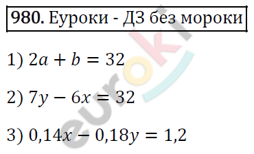 Алгебра 7 класс. ФГОС Мерзляк, Полонский, Якир Задание 980