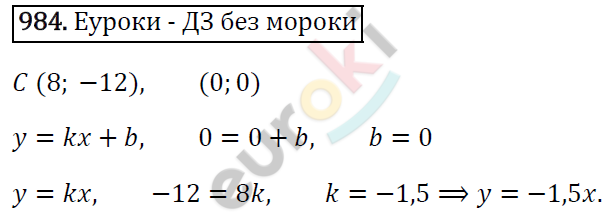 Алгебра 7 класс. ФГОС Мерзляк, Полонский, Якир Задание 984