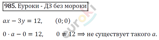 Алгебра 7 класс. ФГОС Мерзляк, Полонский, Якир Задание 985