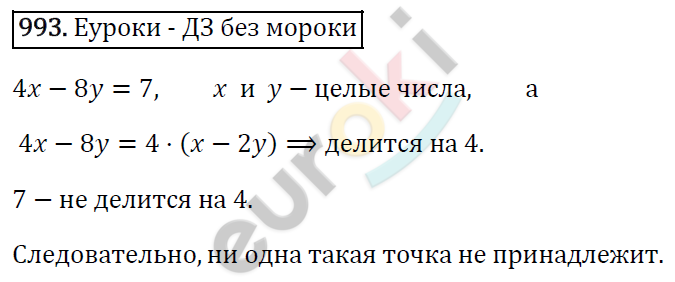 Алгебра 7 класс. ФГОС Мерзляк, Полонский, Якир Задание 993