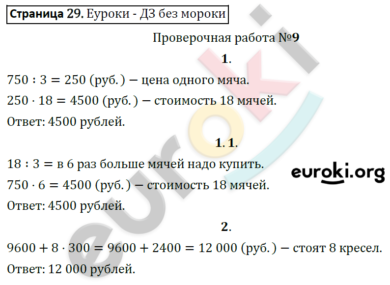 Тетрадь для проверочных и контрольных работ 4 класс. Часть 1, 2. ФГОС Чуракова, Кудрова Страница 29