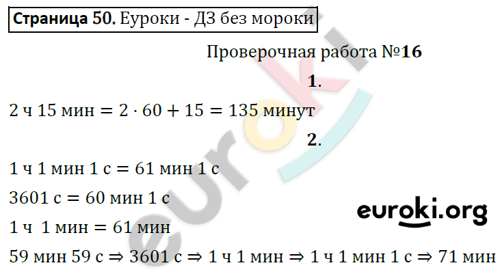 Тетрадь для проверочных и контрольных работ 4 класс. Часть 1, 2. ФГОС Чуракова, Кудрова Страница 50