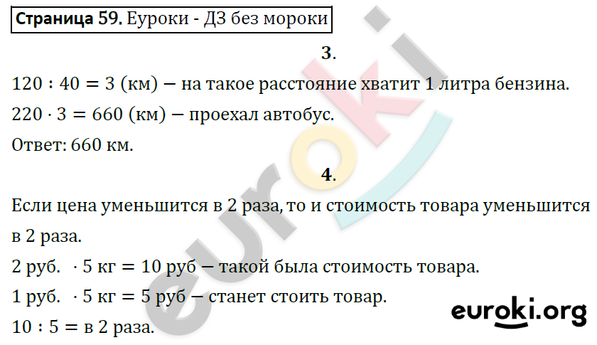 Тетрадь для проверочных и контрольных работ 4 класс. Часть 1, 2. ФГОС Чуракова, Кудрова Страница 59