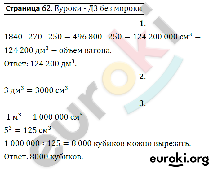 Тетрадь для проверочных и контрольных работ 4 класс. Часть 1, 2. ФГОС Чуракова, Кудрова Страница 62