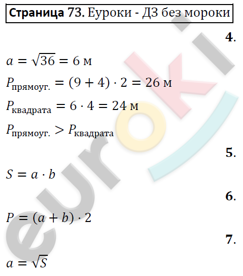 Тетрадь для проверочных и контрольных работ 4 класс. Часть 1, 2. ФГОС Чуракова, Кудрова Страница 73