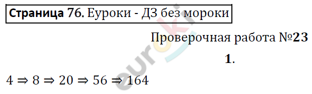 Тетрадь для проверочных и контрольных работ 4 класс. Часть 1, 2. ФГОС Чуракова, Кудрова Страница 76