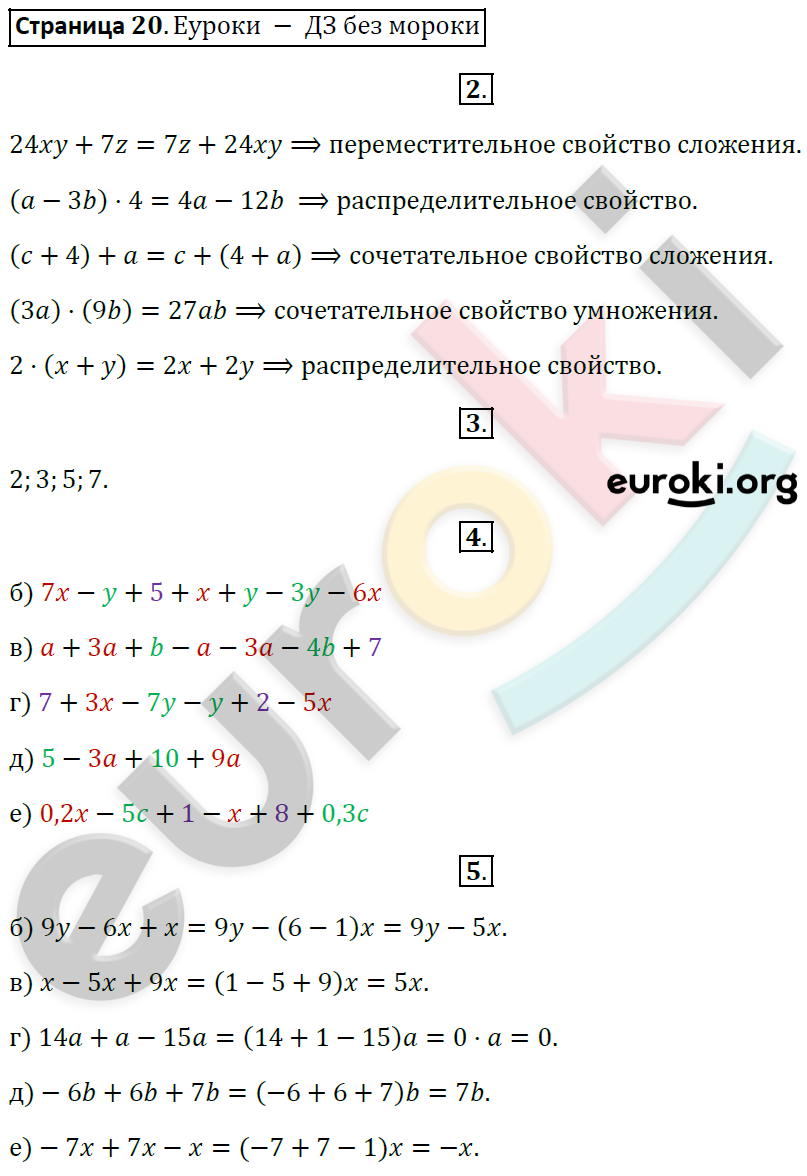 Рабочая тетрадь по алгебре 7 класс. Часть 1, 2. ФГОС Ерина. К учебнику Макарычева Страница 20