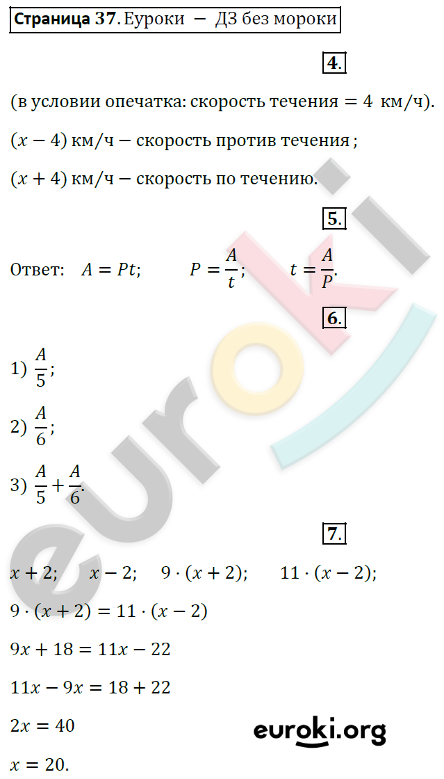 Рабочая тетрадь по алгебре 7 класс. Часть 1, 2. ФГОС Ерина. К учебнику Макарычева Страница 37