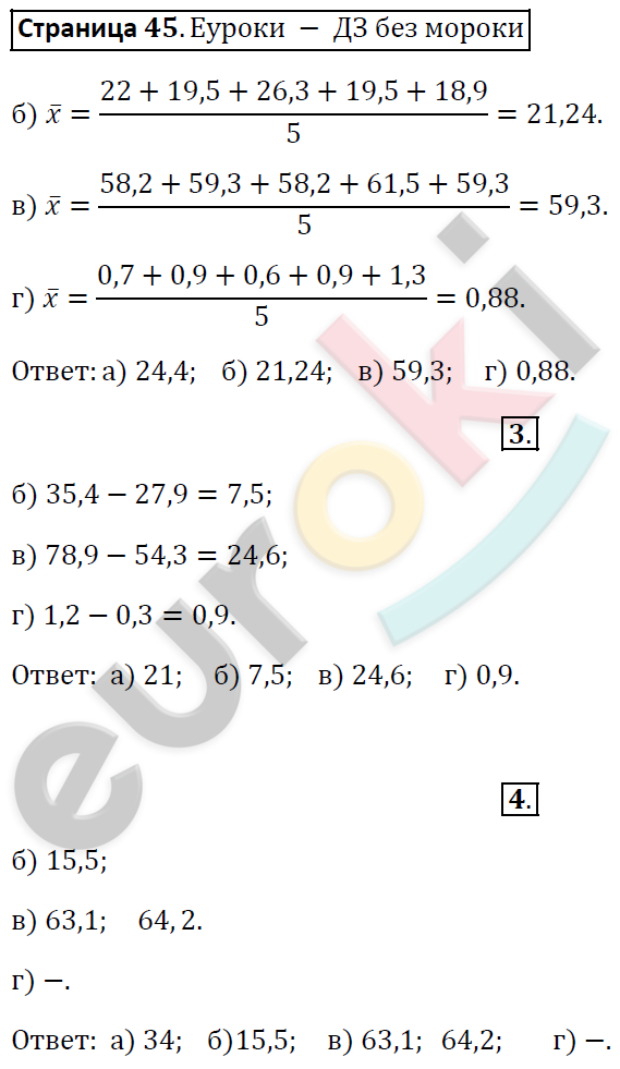 Рабочая тетрадь по алгебре 7 класс. Часть 1, 2. ФГОС Ерина. К учебнику Макарычева Страница 45