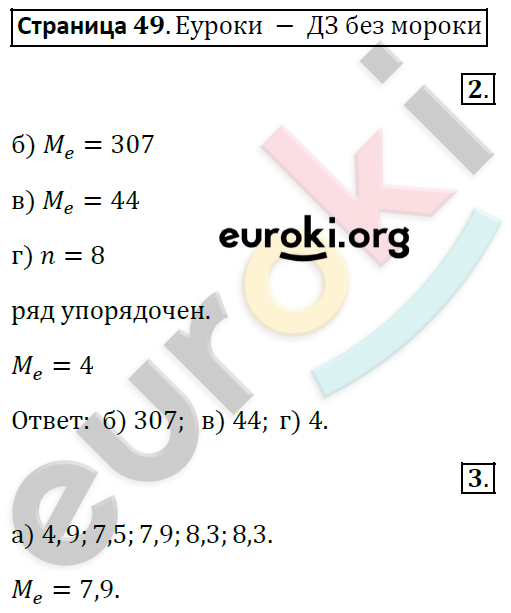 Рабочая тетрадь по алгебре 7 класс. Часть 1, 2. ФГОС Ерина. К учебнику Макарычева Страница 49