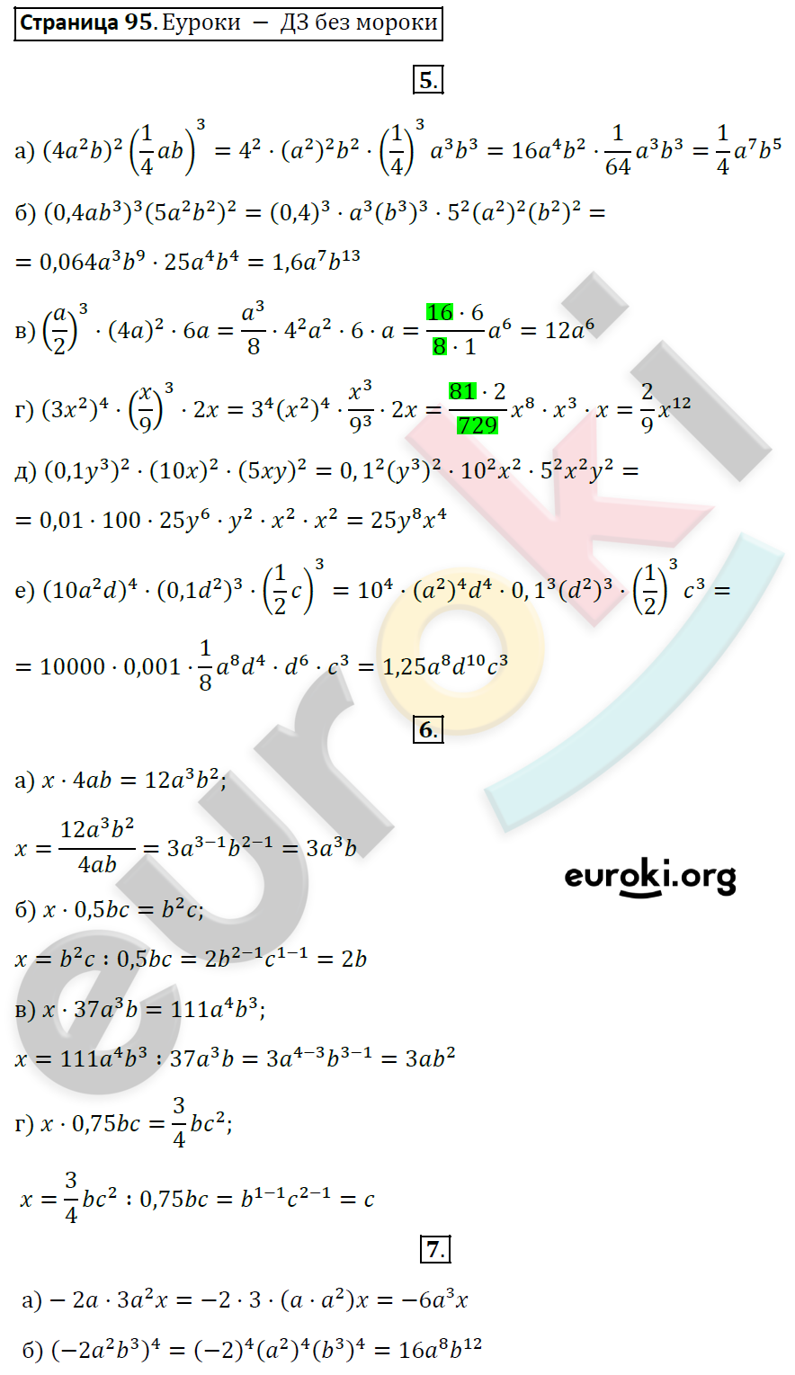 Рабочая тетрадь по алгебре 7 класс. Часть 1, 2. ФГОС Ерина. К учебнику Макарычева Страница 95
