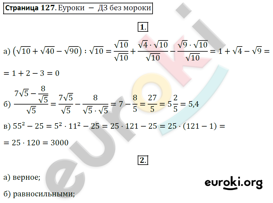 Рабочая тетрадь по алгебре 8 класс. ФГОС Ерина. К учебнику Макарычева Страница 127