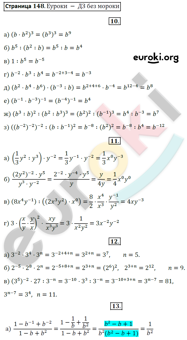 Рабочая тетрадь по алгебре 8 класс. ФГОС Ерина. К учебнику Макарычева Страница 148