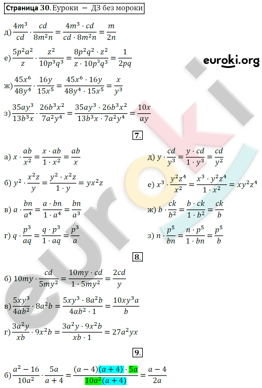 Рабочая тетрадь по алгебре 8 класс. ФГОС Ерина. К учебнику Макарычева Страница 30