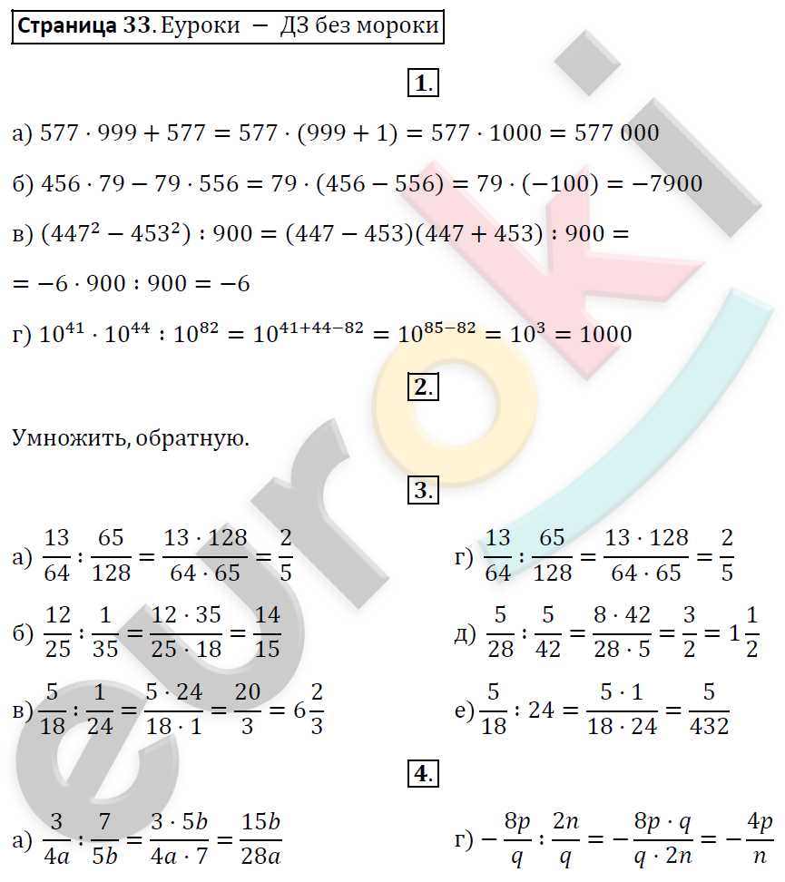 Рабочая тетрадь по алгебре 8 класс. ФГОС Ерина. К учебнику Макарычева Страница 33