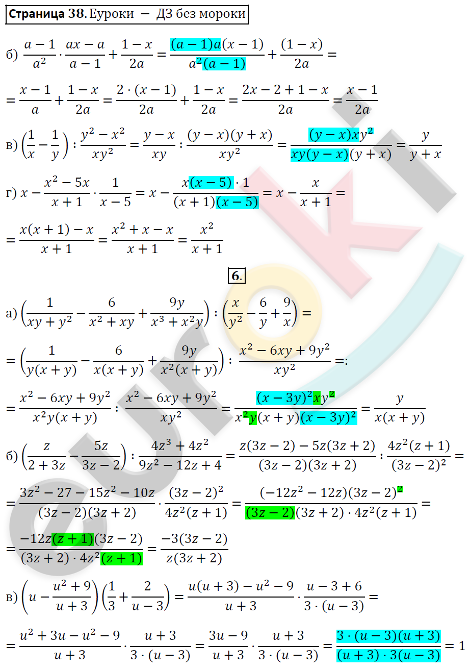 Рабочая тетрадь по алгебре 8 класс. ФГОС Ерина. К учебнику Макарычева Страница 38