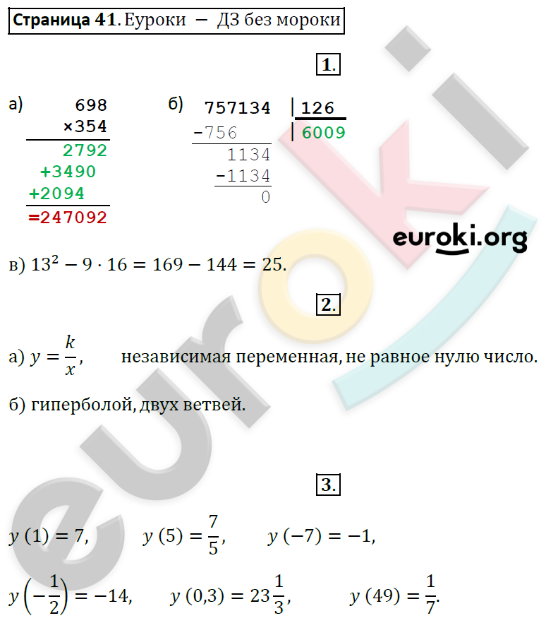 Рабочая тетрадь по алгебре 8 класс. ФГОС Ерина. К учебнику Макарычева Страница 41