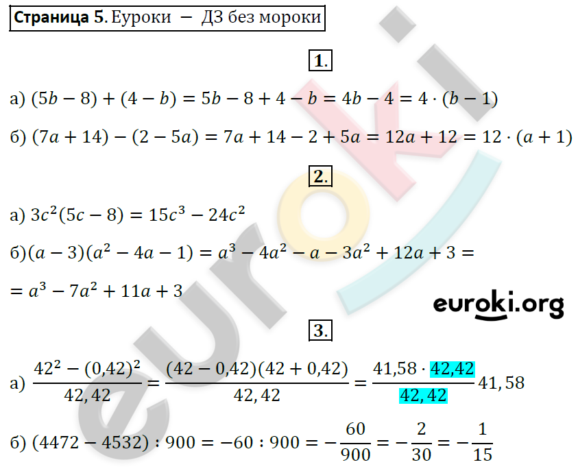 Рабочая тетрадь по алгебре 8 класс. ФГОС Ерина. К учебнику Макарычева Страница 5