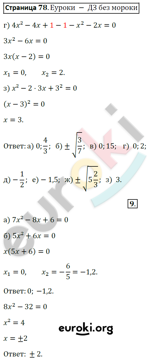 Рабочая тетрадь по алгебре 8 класс. ФГОС Ерина. К учебнику Макарычева Страница 78