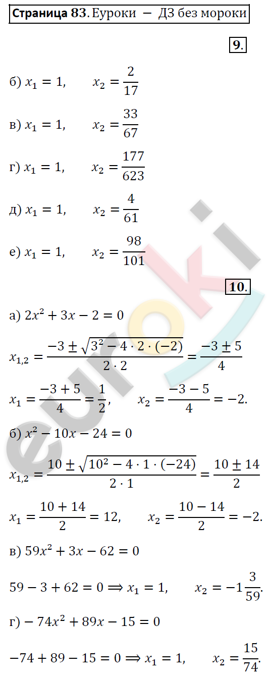 Рабочая тетрадь по алгебре 8 класс. ФГОС Ерина. К учебнику Макарычева Страница 83