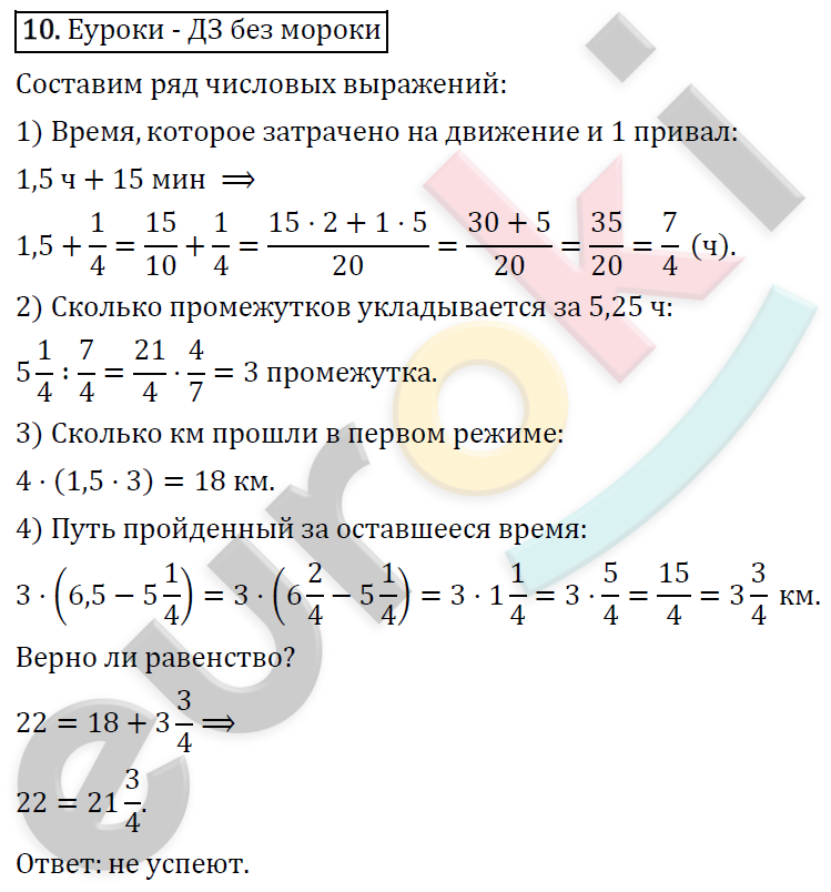 Алгебра 7 класс. ФГОС Колягин, Ткачева, Фёдорова Задание 10