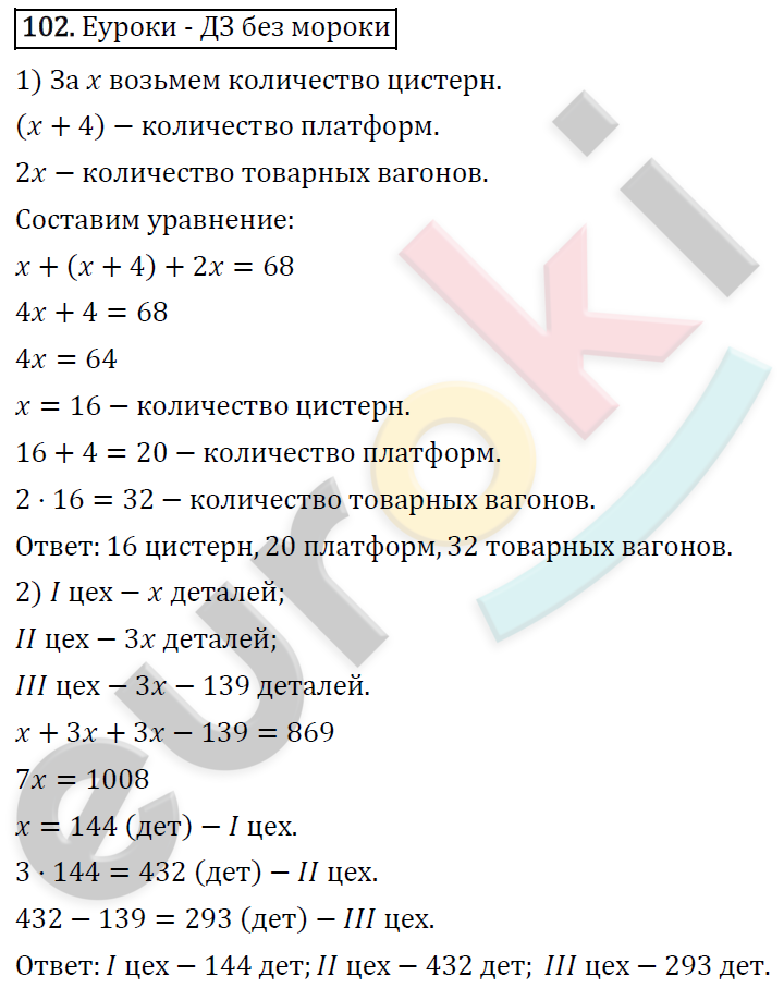 Алгебра 7 класс. ФГОС Колягин, Ткачева, Фёдорова Задание 102