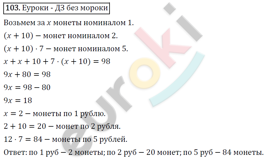 Алгебра 7 класс. ФГОС Колягин, Ткачева, Фёдорова Задание 103