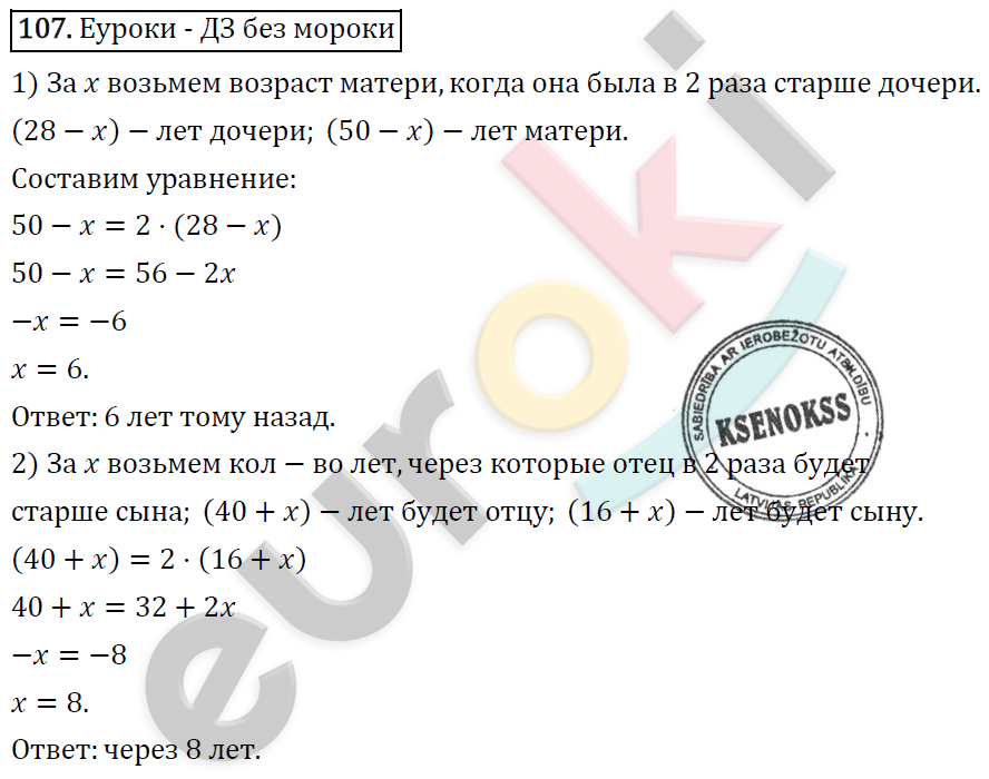 Алгебра 7 класс. ФГОС Колягин, Ткачева, Фёдорова Задание 107